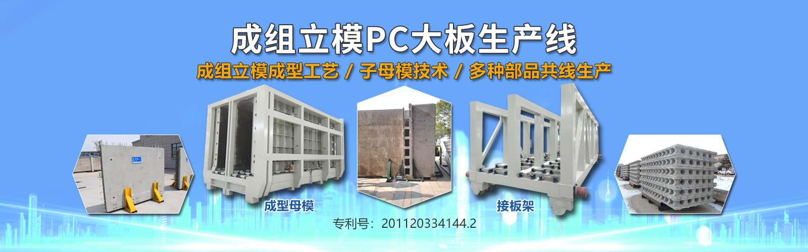 PC构件生产线