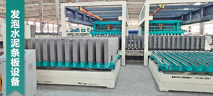 MN20水泥发泡墙板生产线