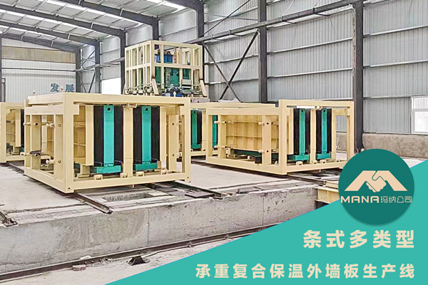 复合保温外墙板生产线(外墙保温复合板设备有哪些)